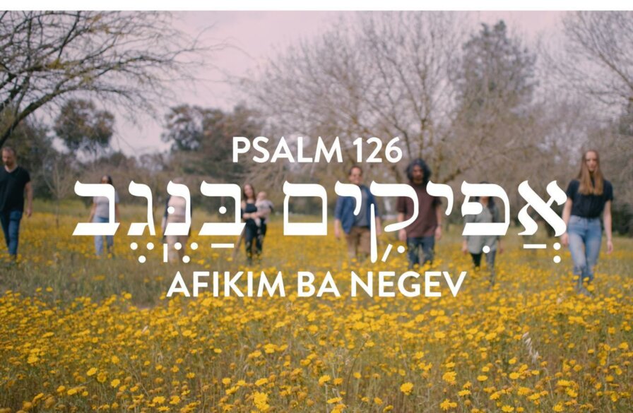 ‘Afikim BaNegev’ inspired by Ps 126